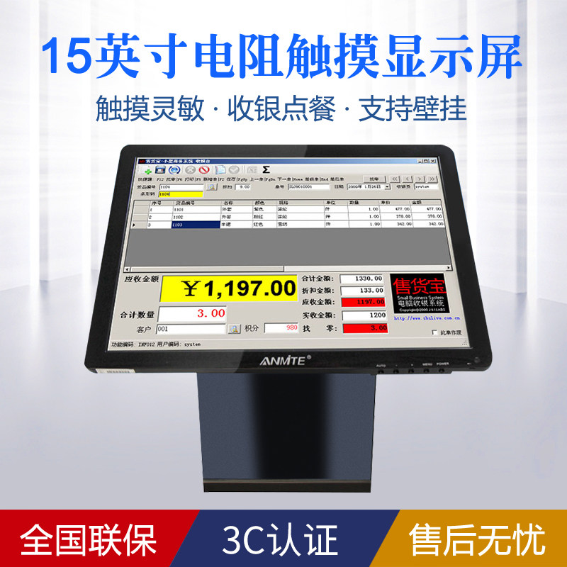 安美特15英寸电阻触摸屏液晶电脑显示器 触控收银机工业电容屏幕