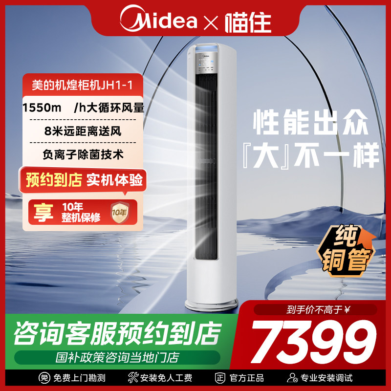 【门店同款】Midea/美的 KFR-51LW/JH1-1