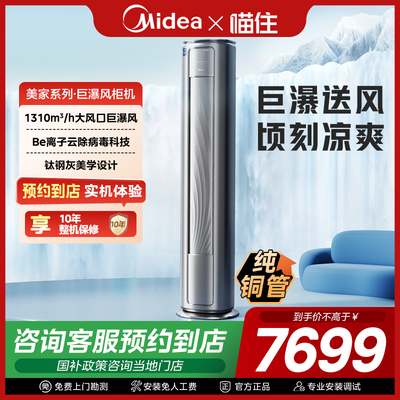 【门店同款】空调Midea/美的 KFR-72LW/BDN8Y-VC201(1)
