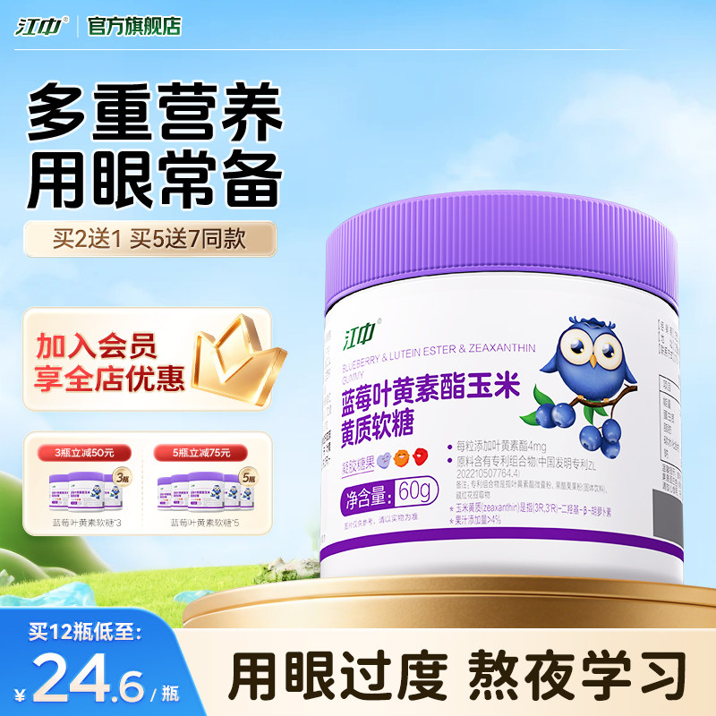 江中蓝莓叶黄素酯玉米黄质软糖正品官方旗舰店成人压片糖果