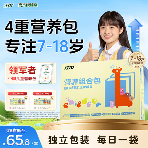 江中中童营养包青少年乳酸菌蓝莓叶黄素钙铁锌DHA藻油综合7-18岁