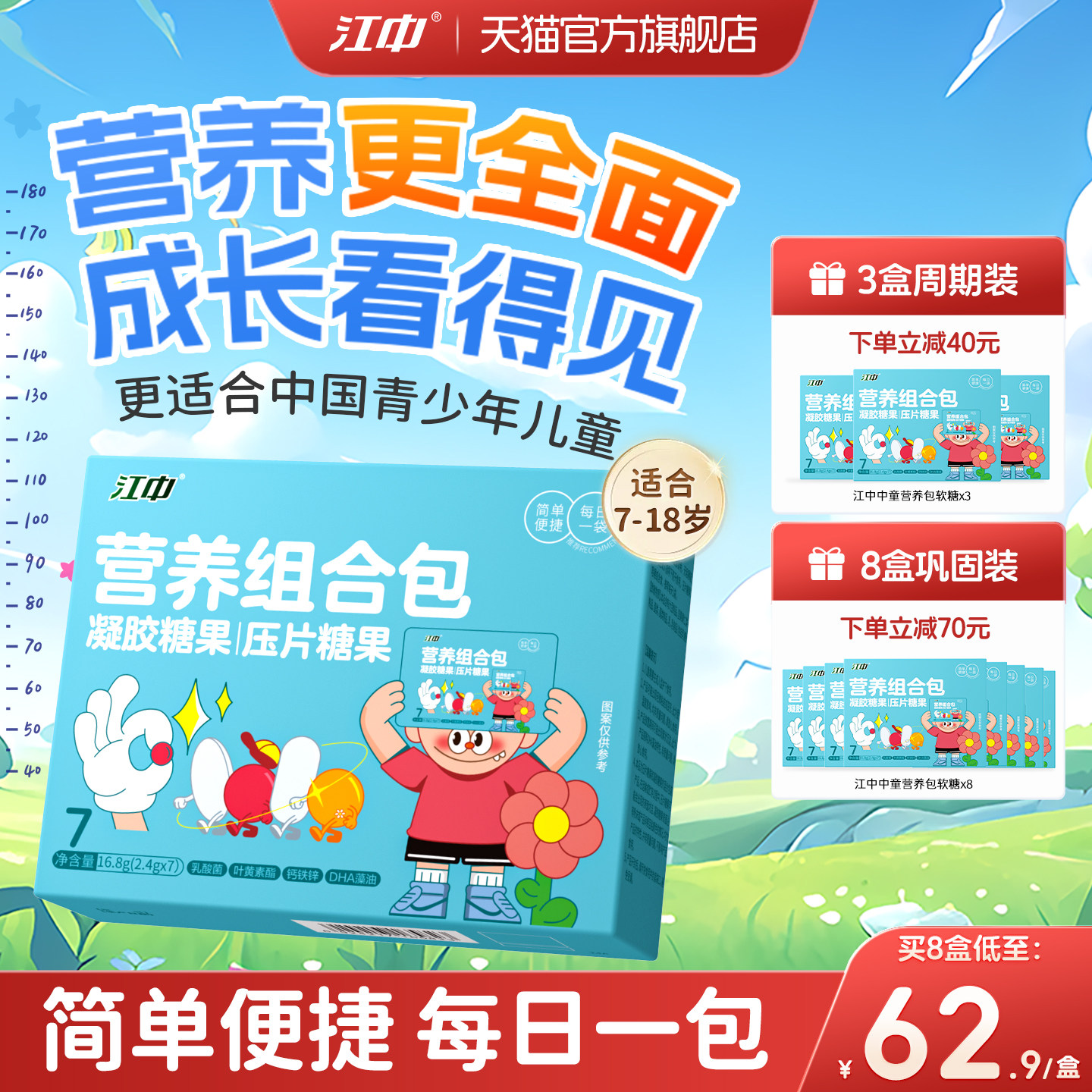 江中青少年每日综合营养包7-18岁乳酸菌蓝莓叶黄素钙铁锌DHA藻油,保健食品/膳食营养补充食品,维生素/复合维生素,淘宝优惠券,粉丝福利购,淘宝优惠卷