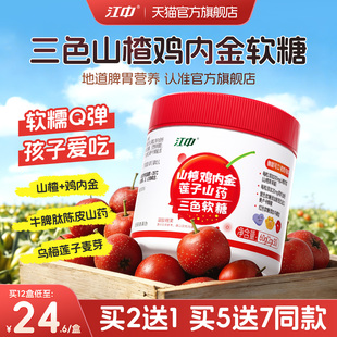 江中山楂鸡内金莲子山药软糖山楂片官方旗舰店调牌理脾胃咀嚼非片