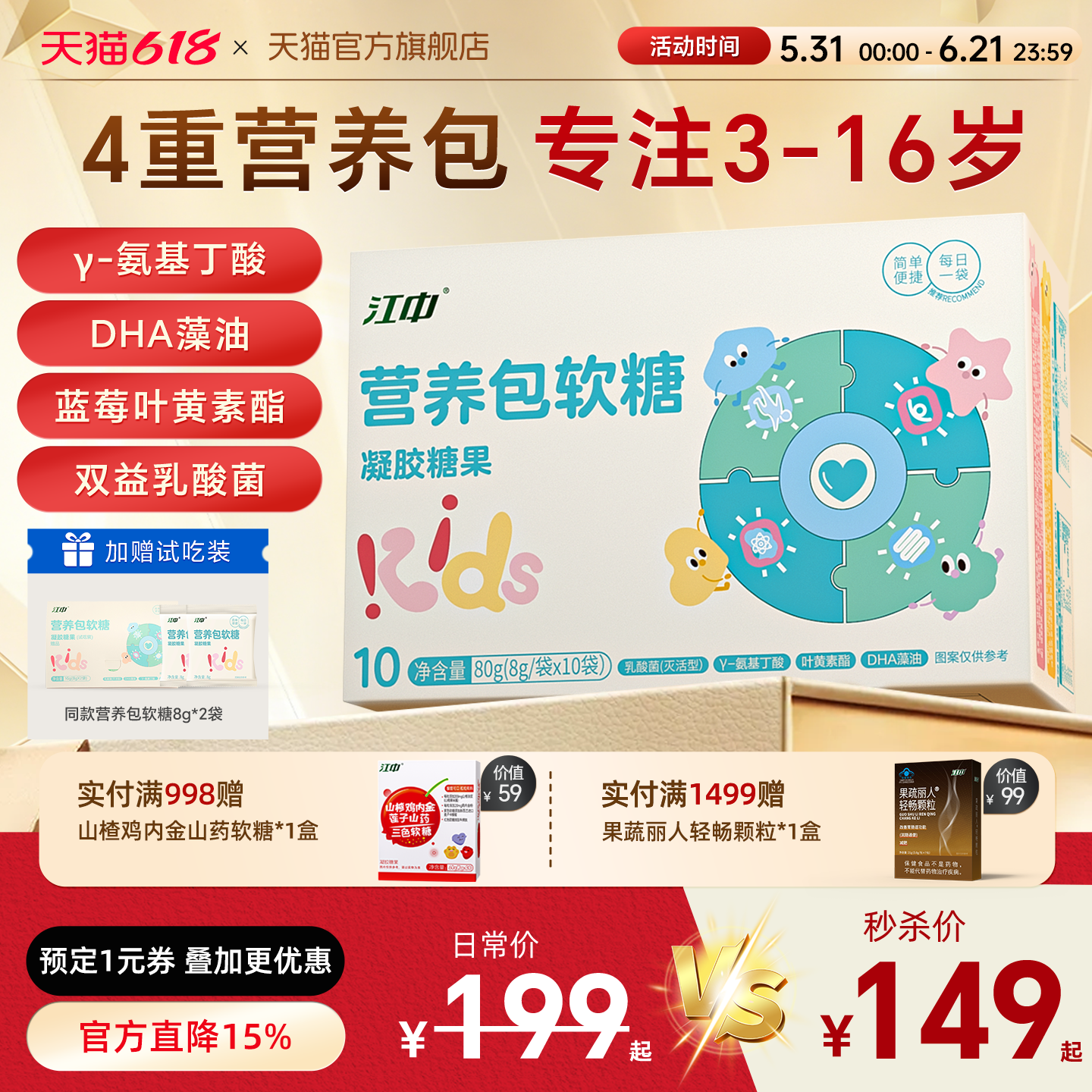 江中营养包软糖钙铁锌DHA叶黄素儿童青少年复合维生素官方旗舰店