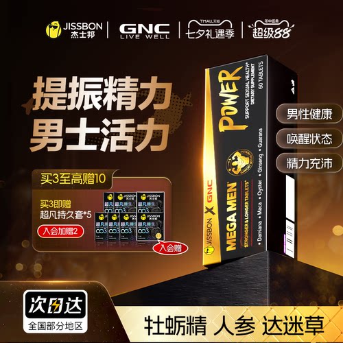 提精力 唤醒男友力