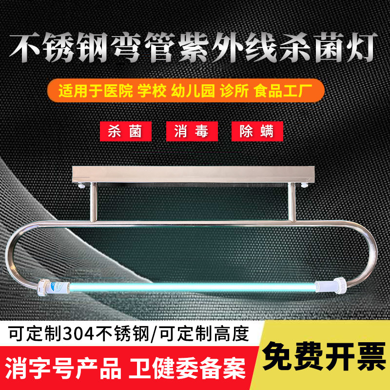 不锈钢弯管臭氧紫外线杀菌灯