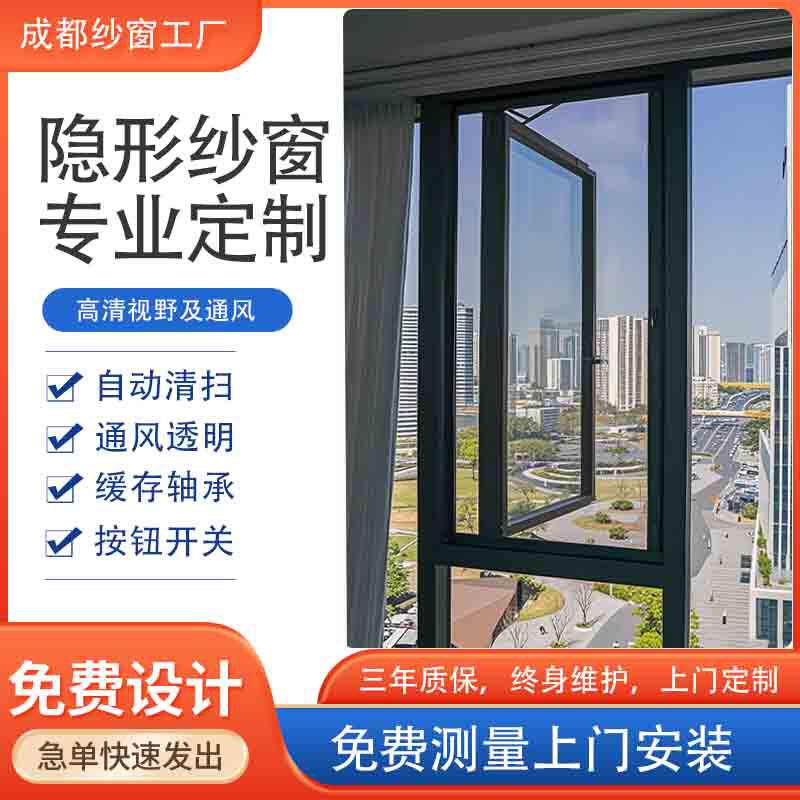 成都进口隐形伸缩纱窗推拉式卷轴防蚊上门定制自装安装金刚网折叠