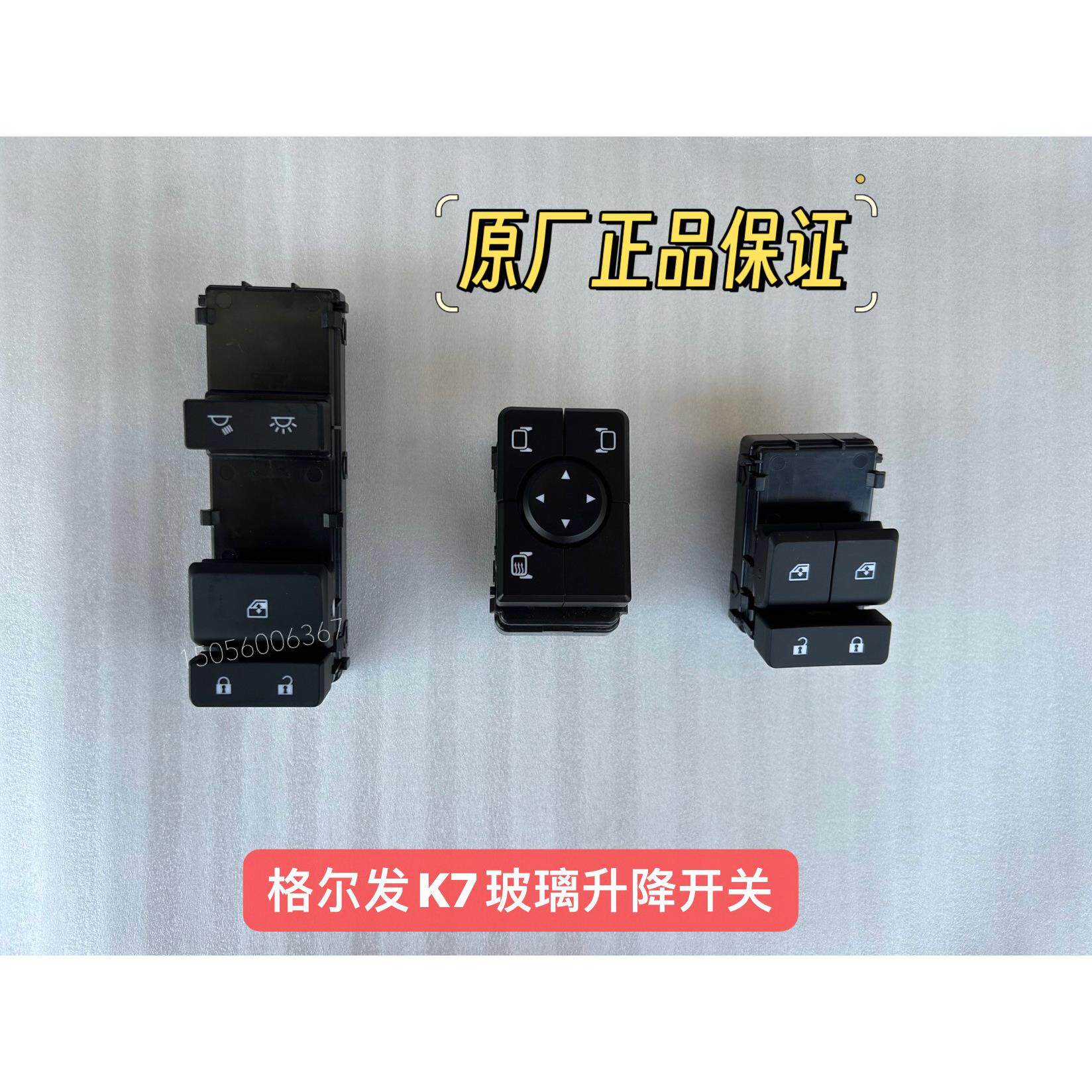 江淮格尔发K7 A5 K5XW新款电动玻璃升降器开 关 加热开 关原厂正