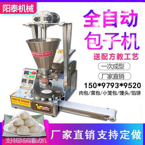 包子机新款台式多功能全自动早餐小笼包灌汤包生煎包机器All