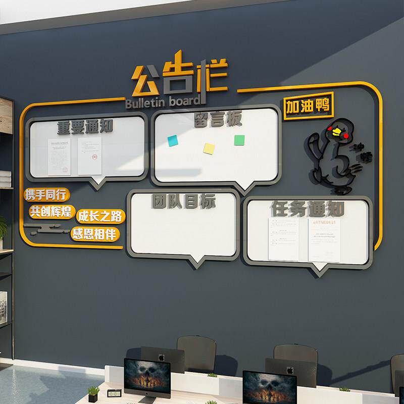 公告栏墙贴白板荣誉榜销售业绩展示板办公室墙面装饰公司企业文化