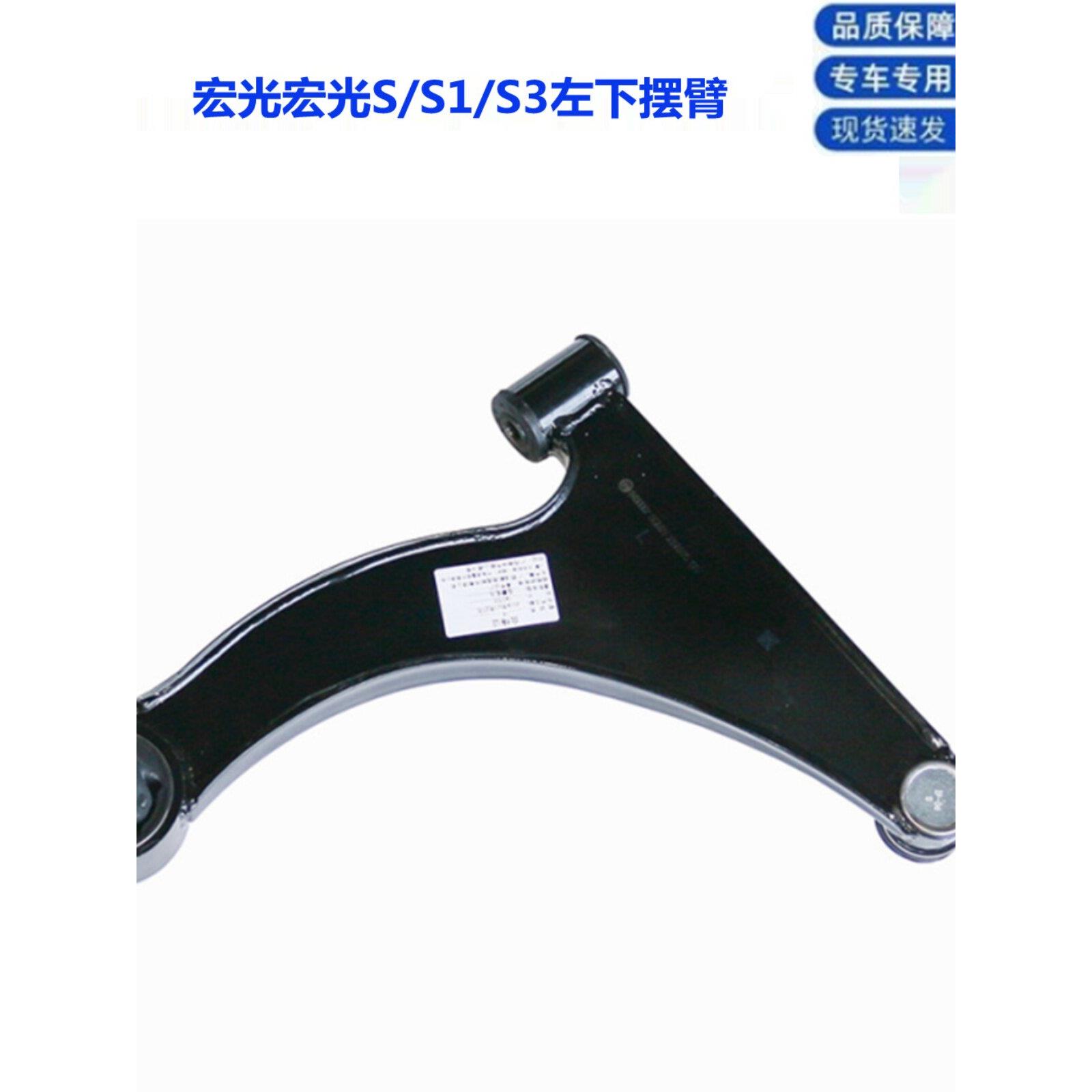 原装五菱宏光下摆臂宏光S/S1/S3下支臂威旺m20三角臂悬挂球头支臂