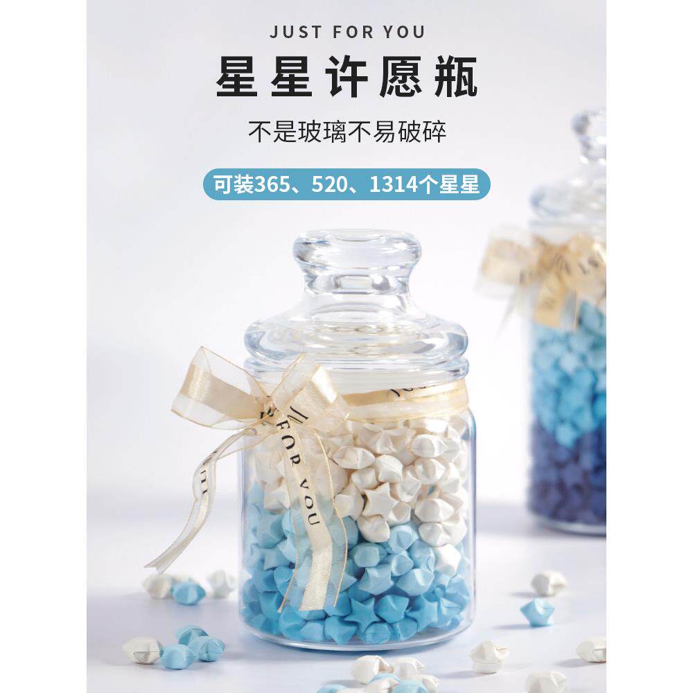 许愿幸运星空瓶diy漂流星星瓶520颗装塑料高颜值礼品网红密封罐子