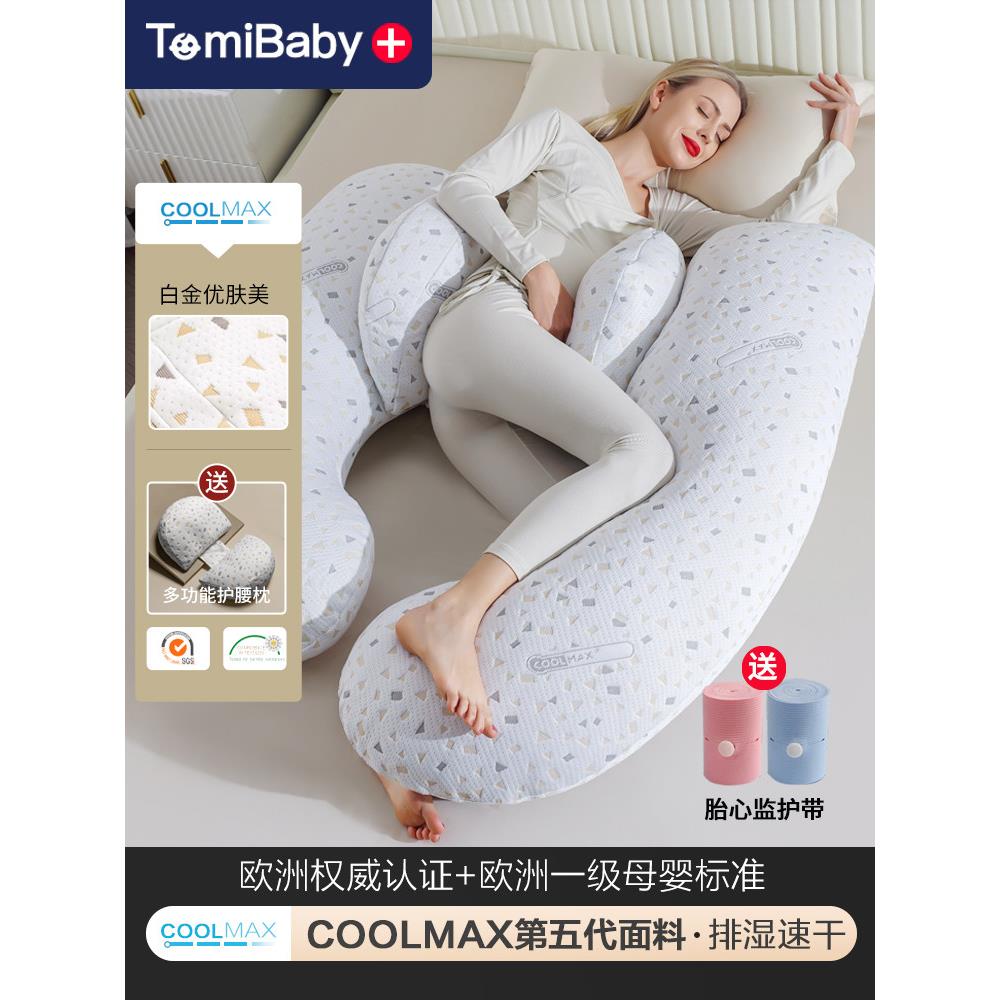 多米贝贝孕妇枕头护腰侧睡枕托腹睡觉侧卧枕孕期用品U型抱枕专用