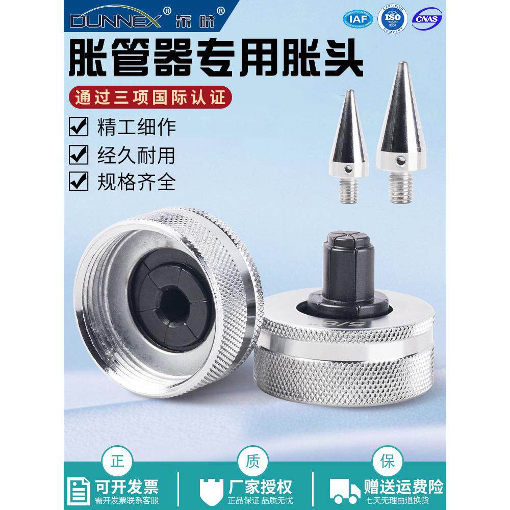 东晓6-42mm胀头 胀管器扩口器专用涨头胀针铜管对接扩头