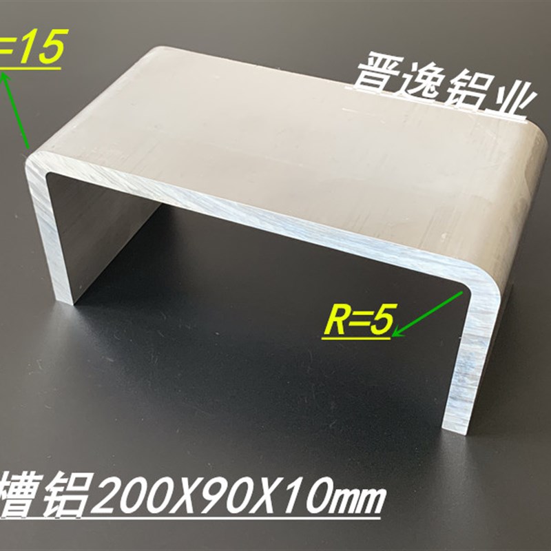 铝合金槽铝200*90*10mm带R角槽铝型材内径180mm铝合金轨道U型槽铝