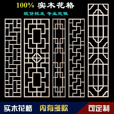 东阳木雕仿古门窗中式实木花格子背景墙隔断玄关木格子屏风可定制