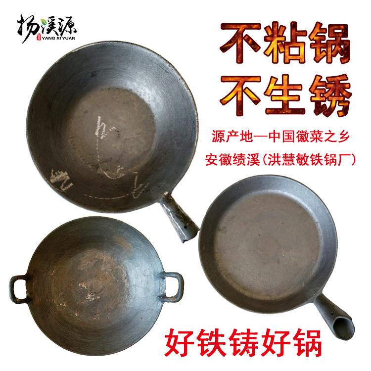 绩溪铁锅铁铸铁炒锅单双耳炒锅洪慧敏铁锅煎饼锅不粘锅生铁锅包邮