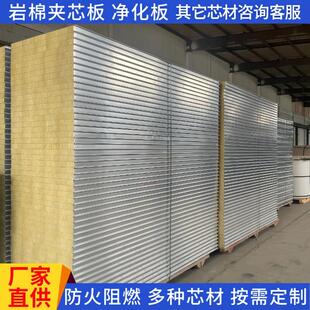 岩棉板彩钢板瓦楞板防火净化板保温板隔墙夹心泡沫板围挡活动板