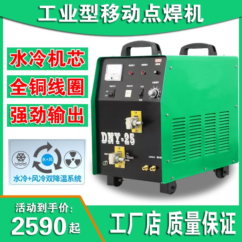 手持式移动点焊机 DN-25便携式碰焊机滚焊机移动式点焊机厂家直销