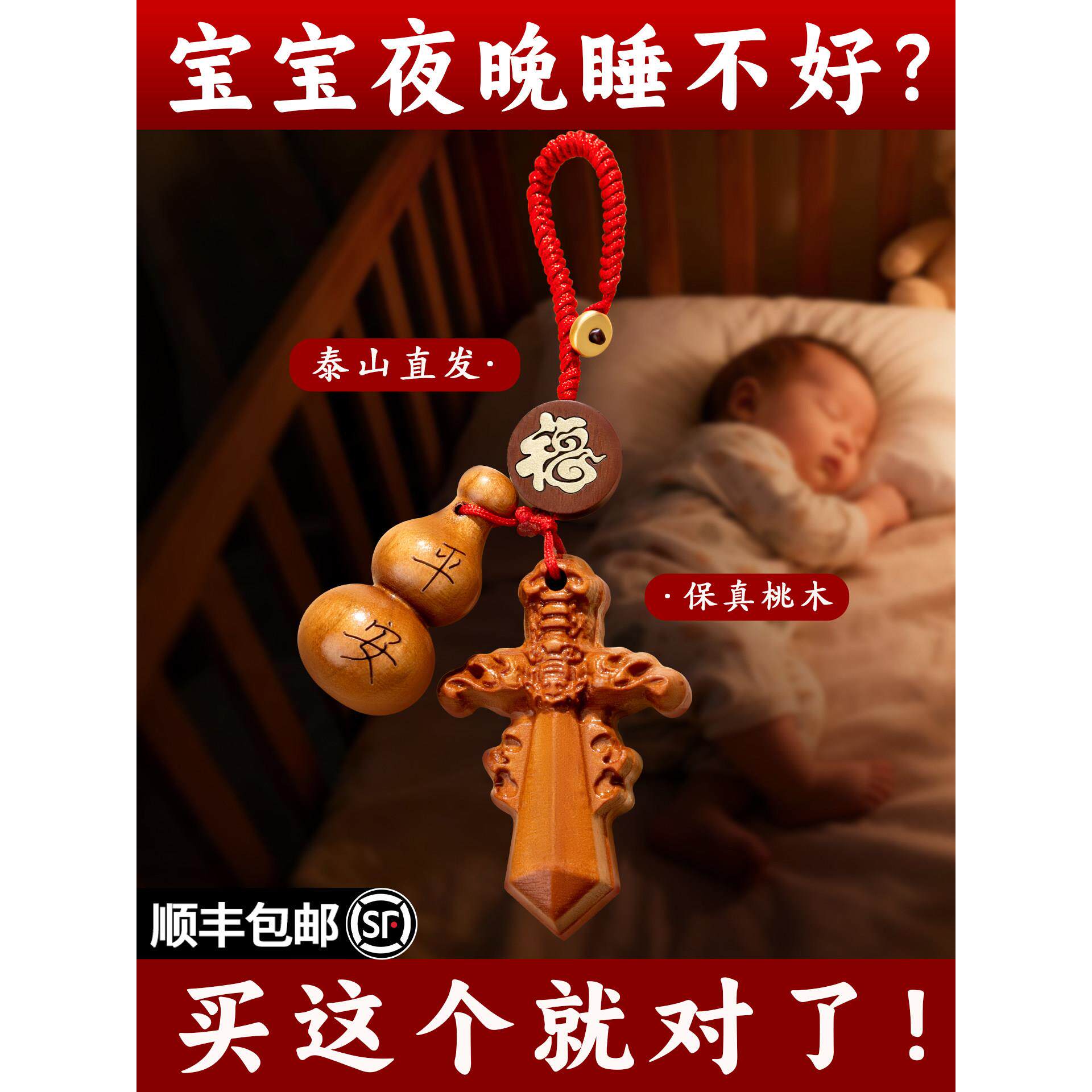 桃木剑婴儿小挂件随身小号真品桃木挂件宝宝孕妇平安葫芦红绳