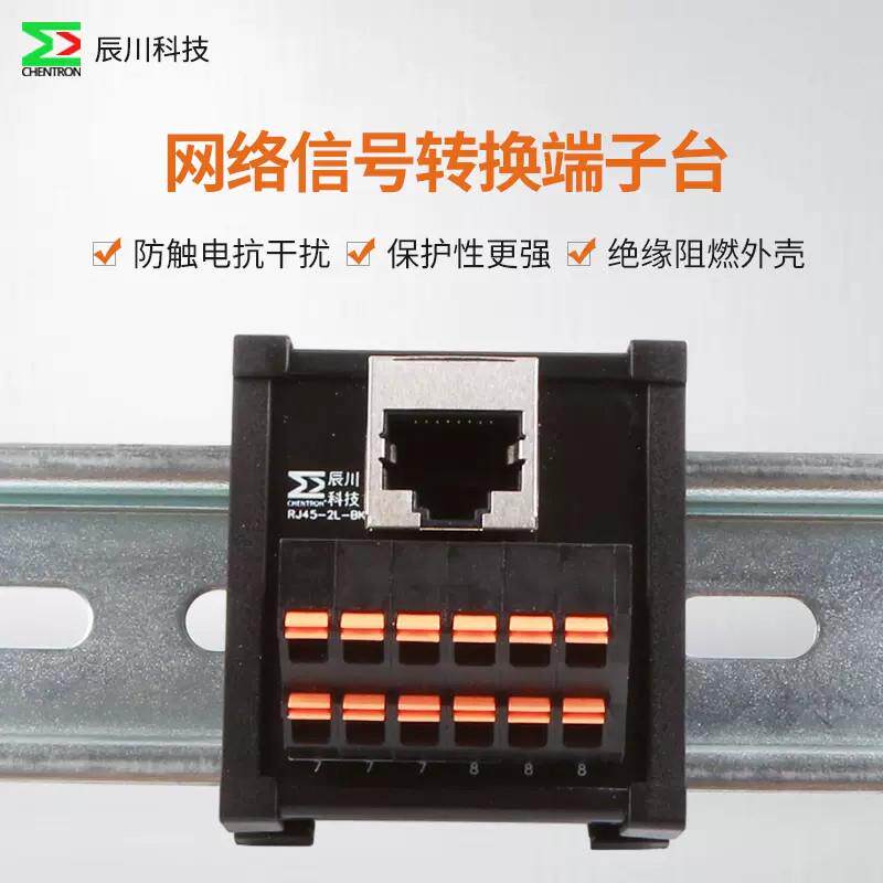 辰川网路讯号转接端子台RJ45-2L-BK网路线接线端子乙太网讯号转接