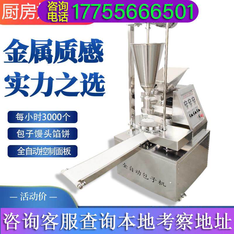 包子机全自动商用素馅包子馒头机彷手工肉包生煎包发面小笼包机器
