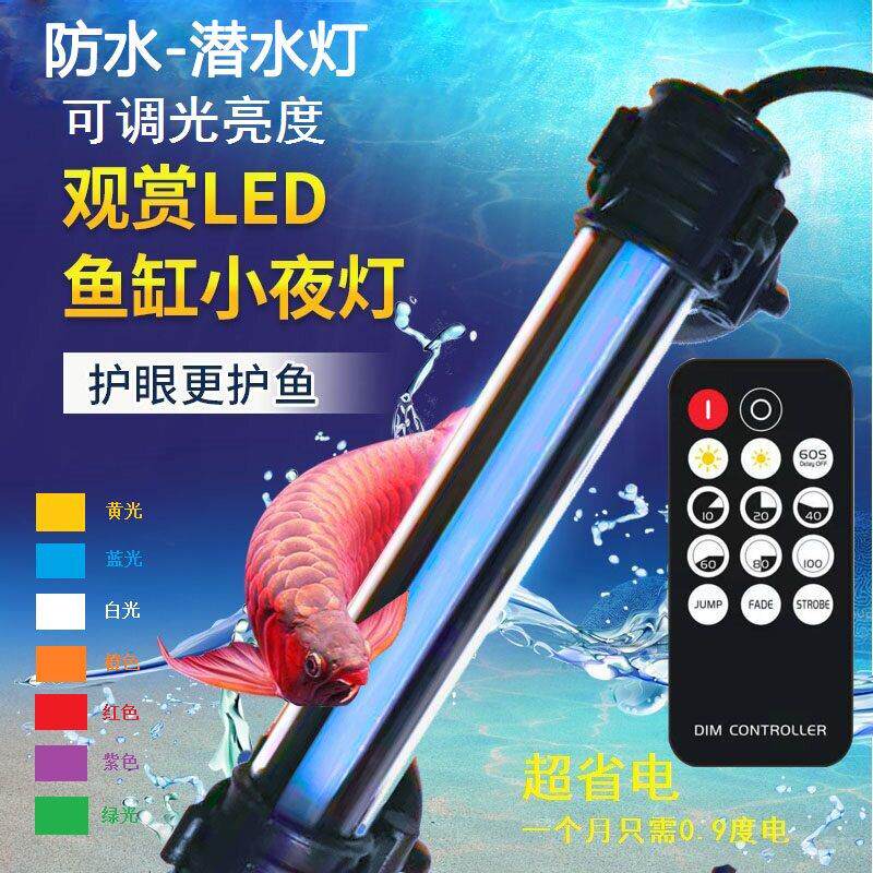 红龙小夜灯防水迷你遥控调光亮度红龙专用灯鱼缸水族观赏灯包邮