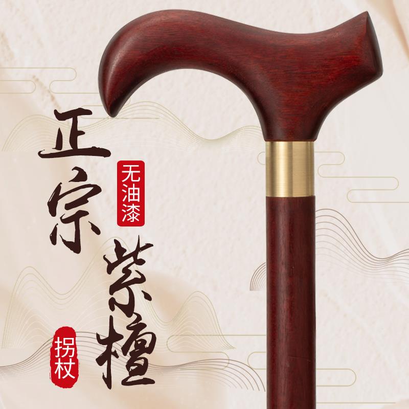 紫檀木老人红木拐杖实心防滑木制拐棍紫檀色实木手杖老年人助行棍