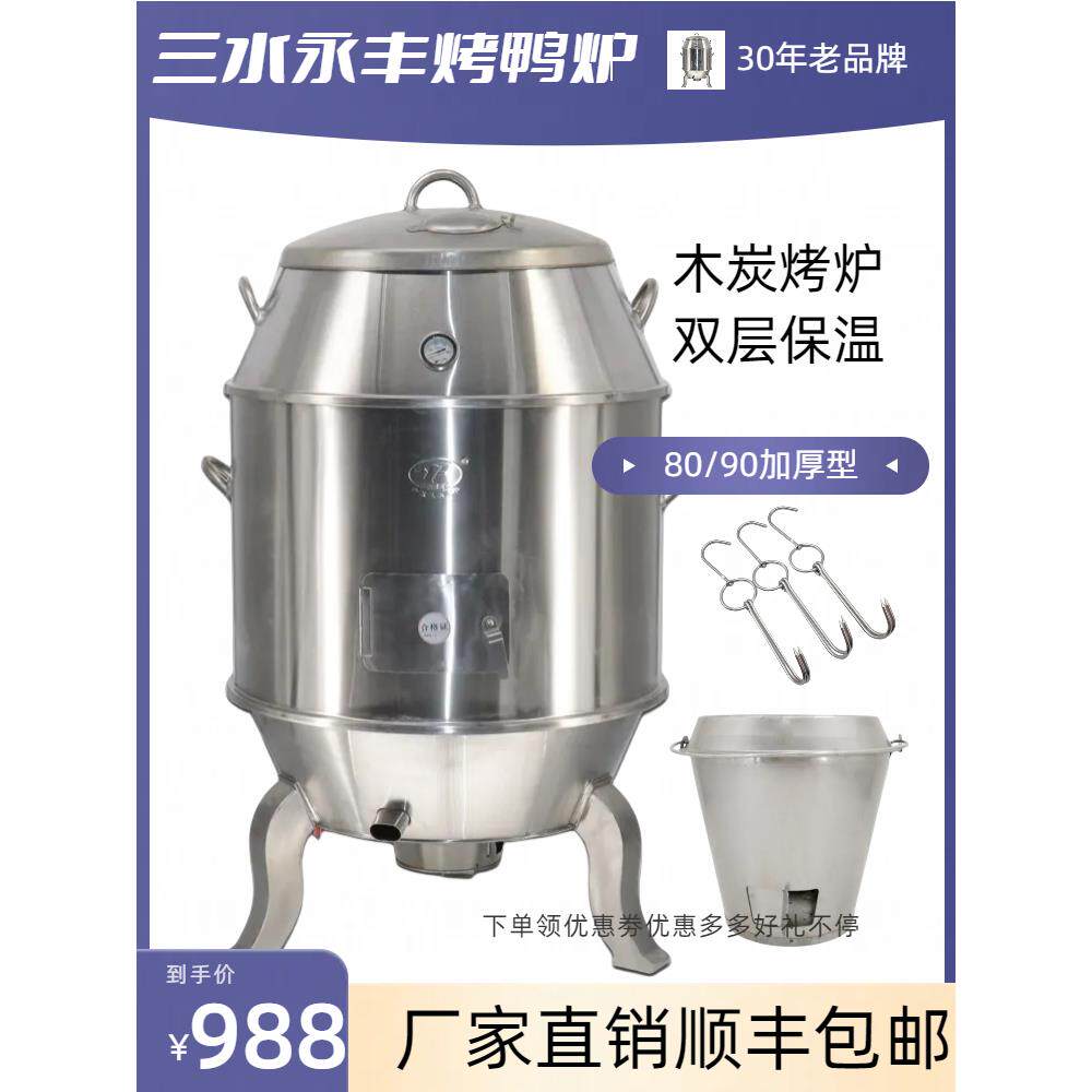三汇永丰牌不锈钢商用炭形烧鸭炉烧鹅炉烧鸭炉烧鸡炉烧烤炉吊炉