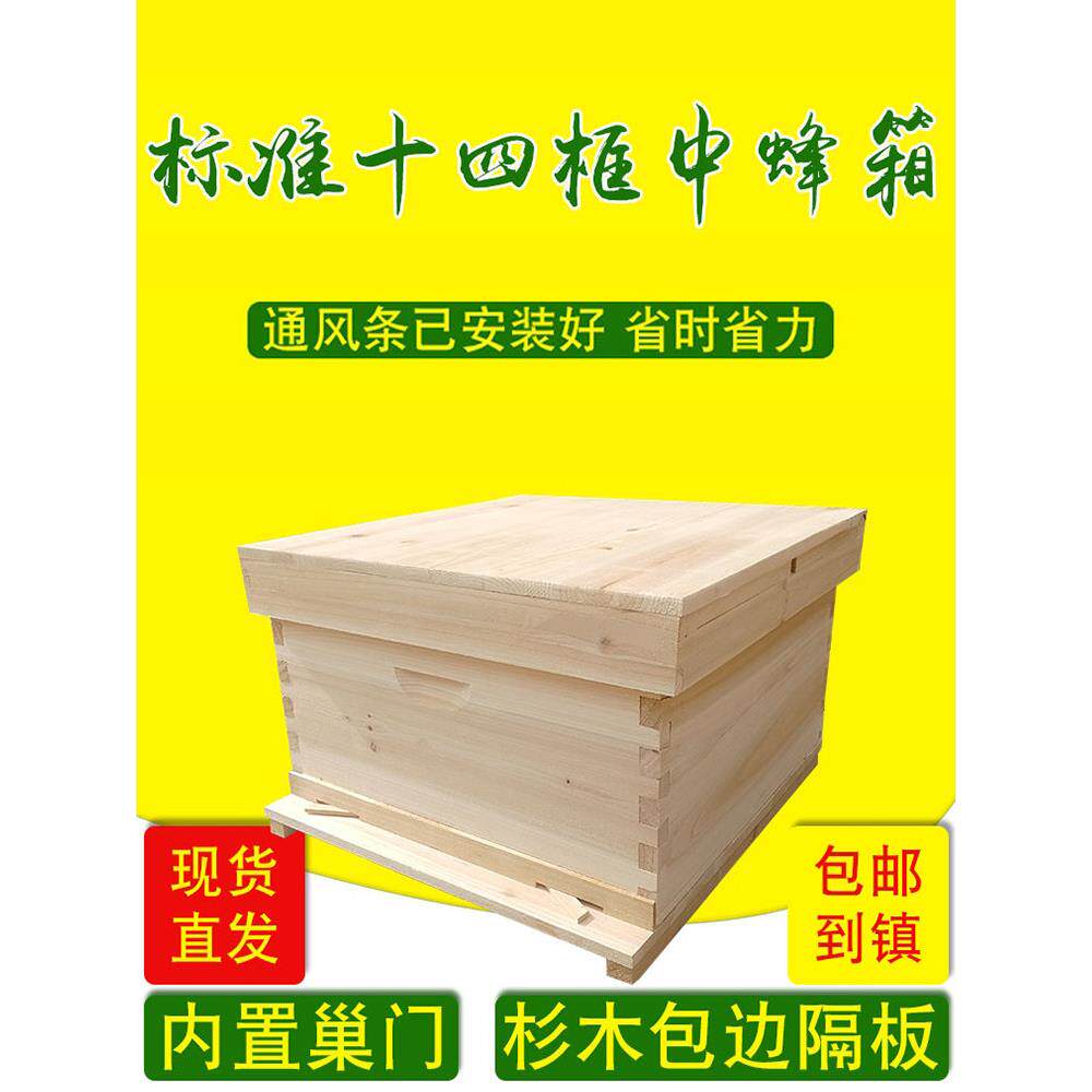 建林蜂业全杉木抛光烘干十四框中蜂蜂箱意蜂蜂箱七框底箱养蜂工具