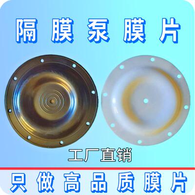 气动隔膜泵配件膜片QBY/QBK/英格索兰胜佰德BSK丁晴F46四氟隔膜片