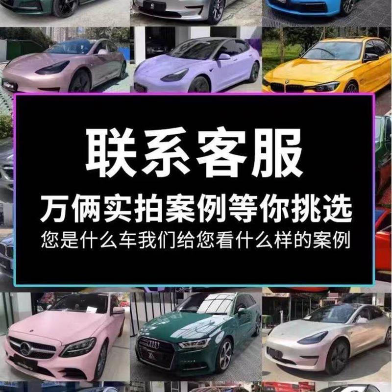 汽车改色膜车身贴PET磨砂哑光亮面车衣车膜改色膜