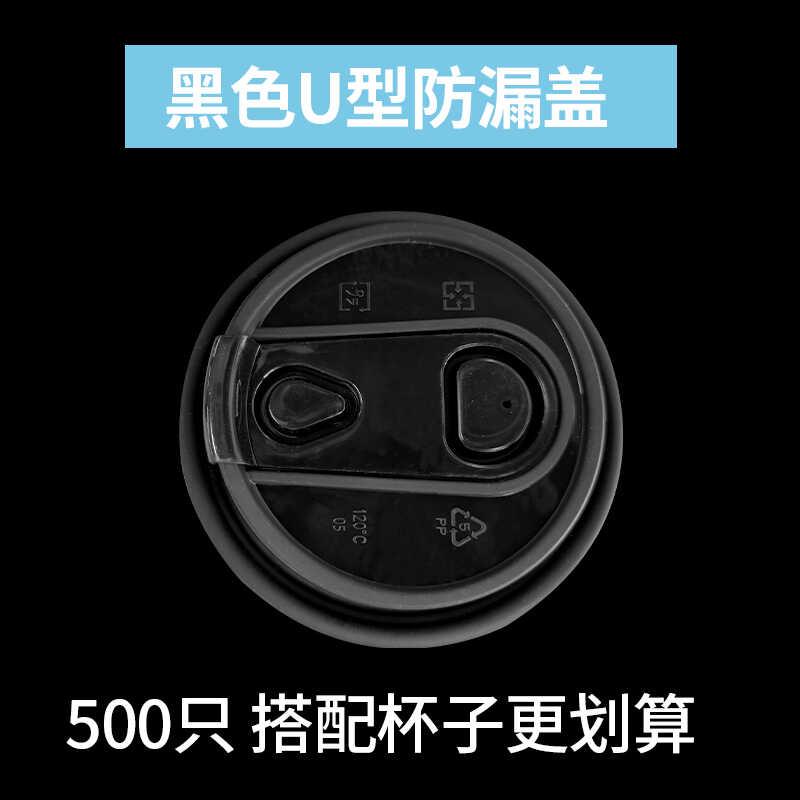 九头鸟 90口径U型防漏杯盖一次性奶茶纸杯商用外带打包磨砂注塑盖
