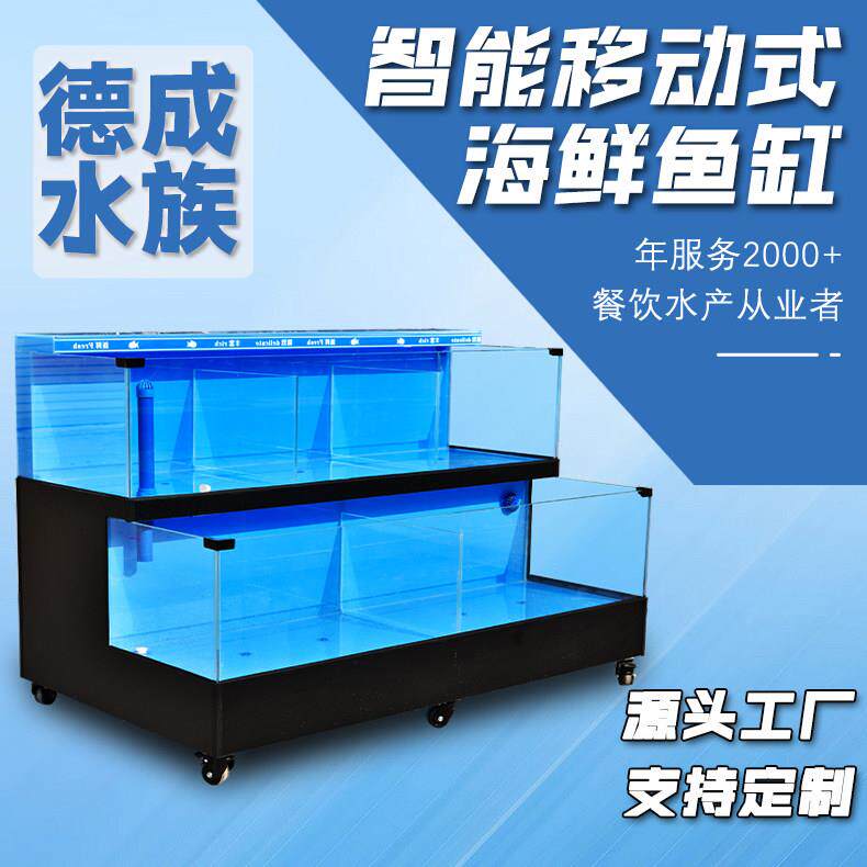 海鲜池贝类池饭店移动恒温海鲜缸商用生鲜水产海鲜店饭店商用鱼缸