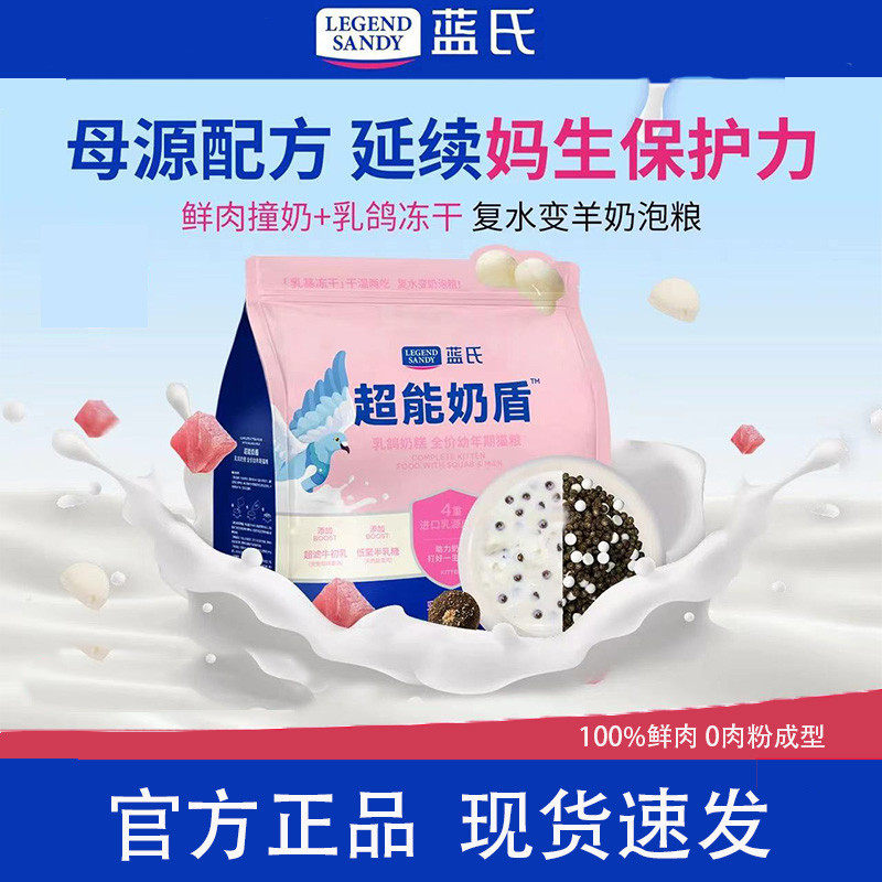 蓝氏超能奶盾乳鸽冻干幼猫粮