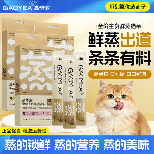 高爷家全价主食鲜蒸猫条成幼通用
