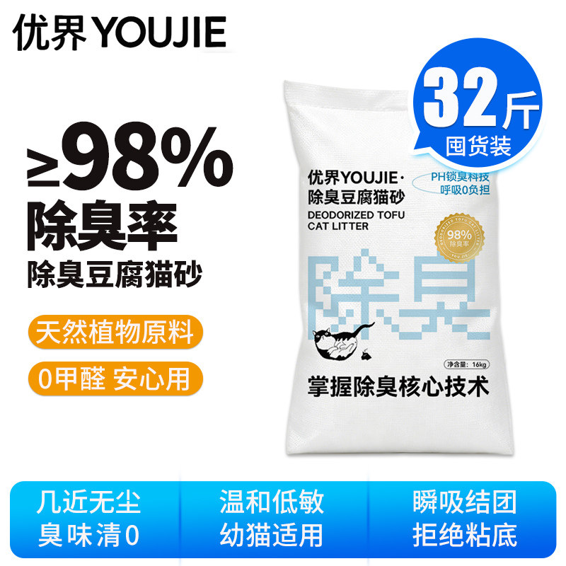 优界豆腐猫砂纯植物砂20斤包邮除臭猫砂低尘混合猫沙膨润土幼猫砂
