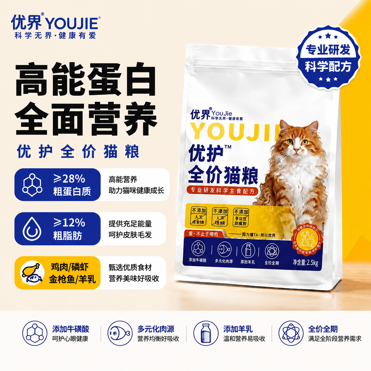 优界猫粮全价主食猫粮2.5kg幼猫成猫粮全阶段通用营养美毛护肠胃