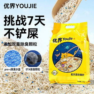优界三重除臭猫砂豆腐砂膨润土混合猫砂冲厕所木薯猫砂包邮20公斤