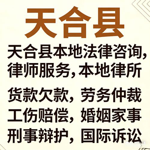 台州天台律师事务所天台县律师代开庭工伤处理律师劳动仲裁律师