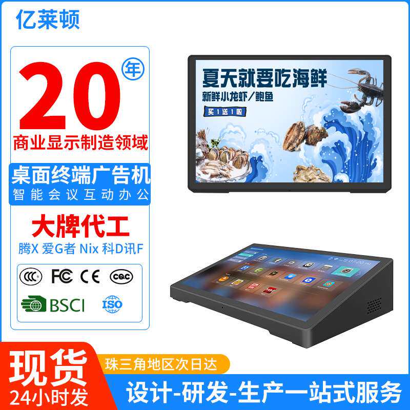 10.1寸卧式超窄边框广告机轻薄防滑设计多功能电容触控广告机