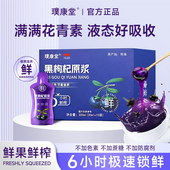 璞康堂青海正宗黑枸杞原浆花青素果汁液送礼滋补鲜榨饮品官方正品