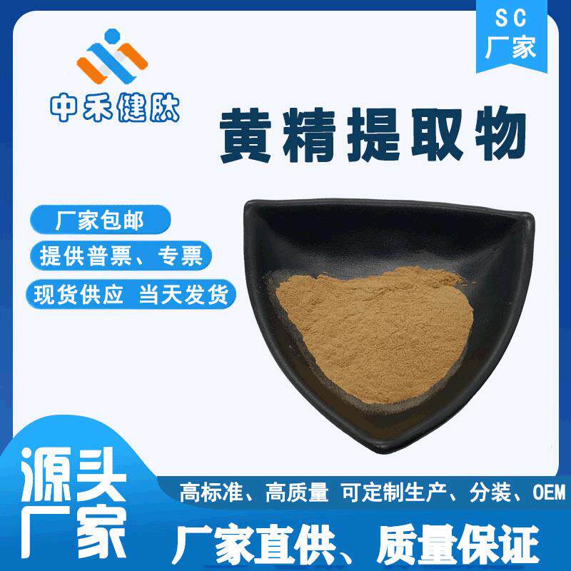 黄精提取物 10:1 黄精粉 鸡头参提取物 三证齐全 水溶 现货