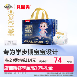 凑单22！贝因美学步训练拉拉裤尿不湿