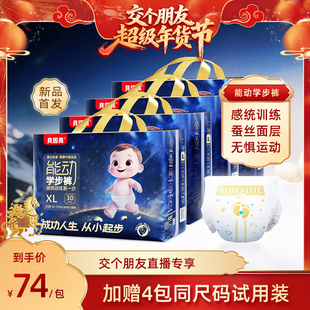 【交个朋友年货节】贝因美能动学步裤拉拉裤新上市