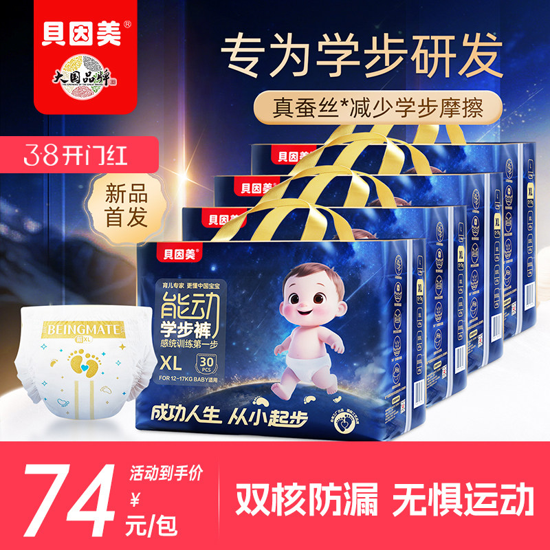 贝因美4包能动学步拉拉裤训练成长裤无感腰围蚕丝超薄透气L尿不湿