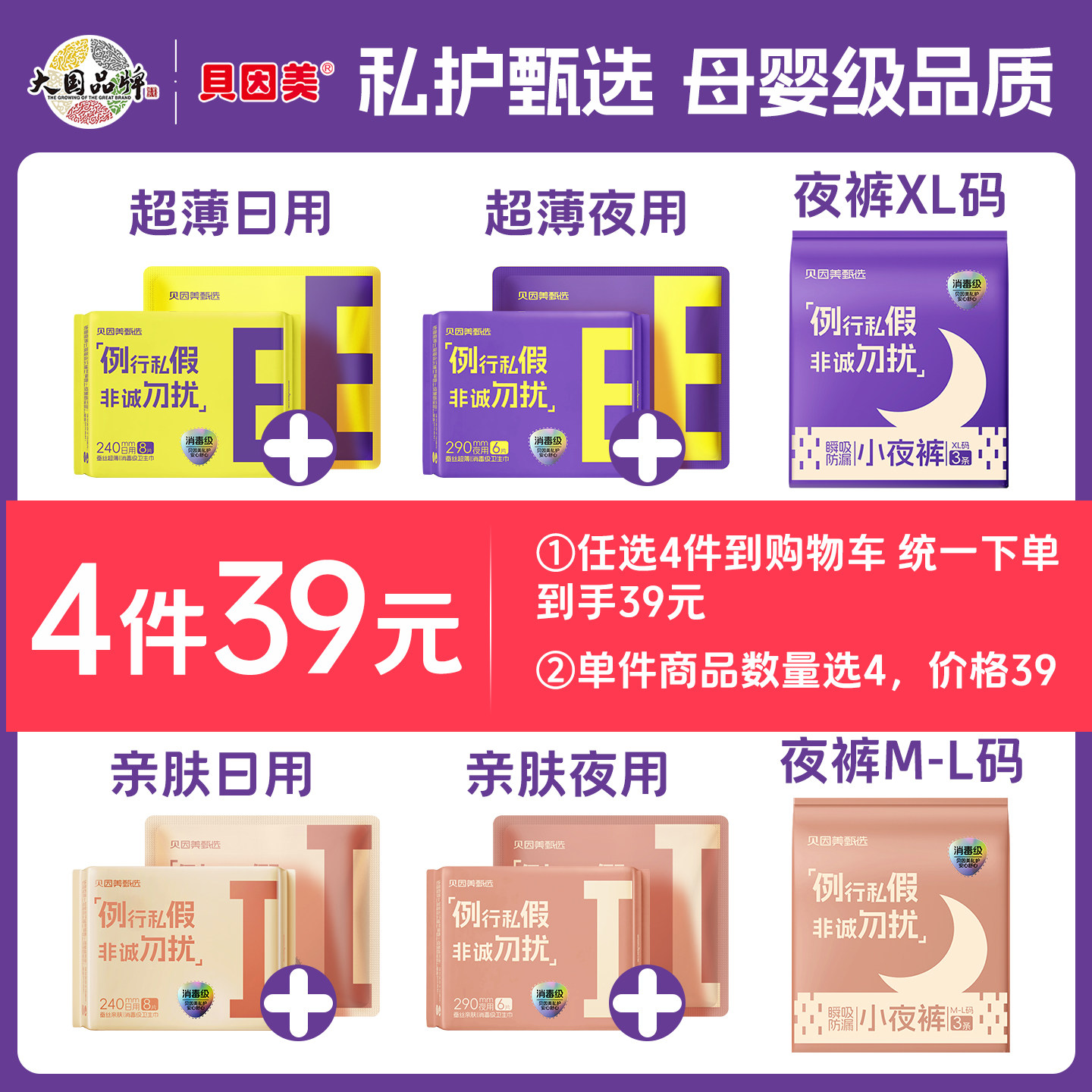 【拍4】贝因美蚕丝卫生巾母婴级安全姨妈巾新国标消毒级安睡裤