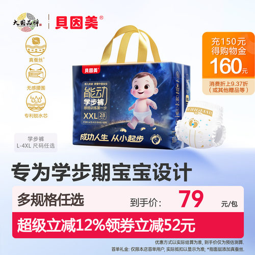 蚕丝山茶精华 防漏瞬吸 舒适贴合学步无拘束