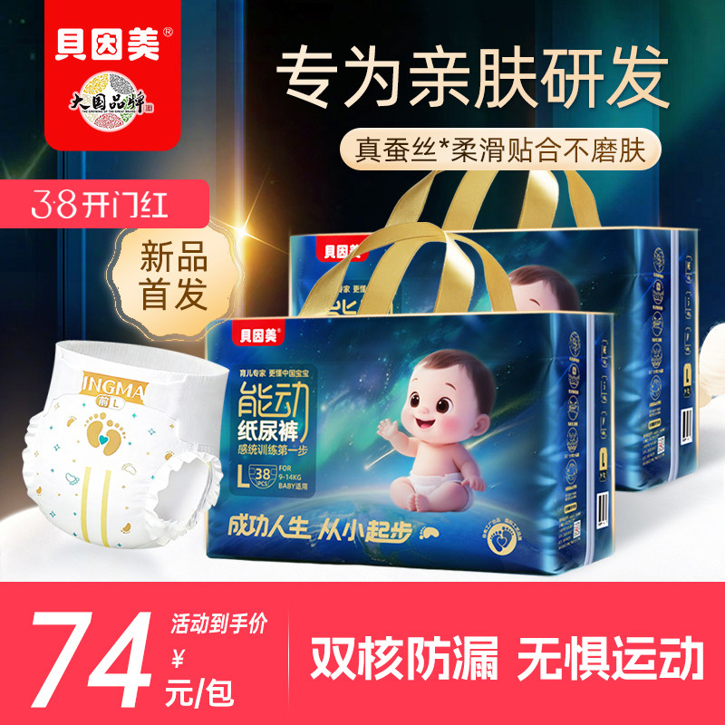 贝因美2包能动纸尿裤婴儿尿不湿无感腰围蚕丝柔软超薄透气L山茶