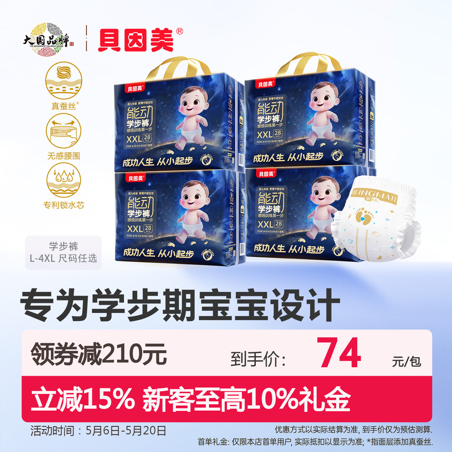 贝因美4包能动学步拉拉裤训练成长裤无感腰围蚕丝超薄透气L尿不湿